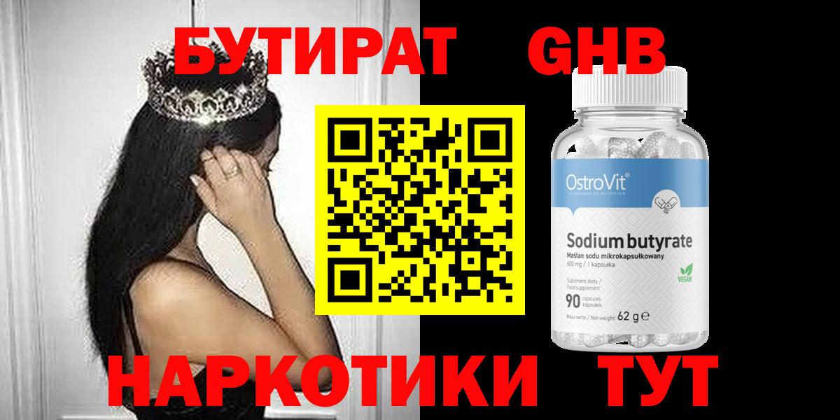 Бутират вода Ангарск