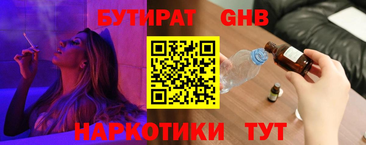Ангарск  БУТИРАТ жидкий экстази  Вход с VPN 