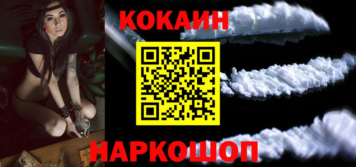 COCAIN Эквадор Ангарск