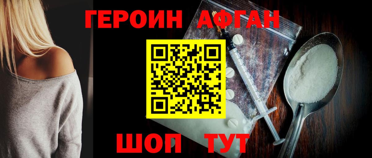 Ангарск  Героин афганец  Вход с VPN 
