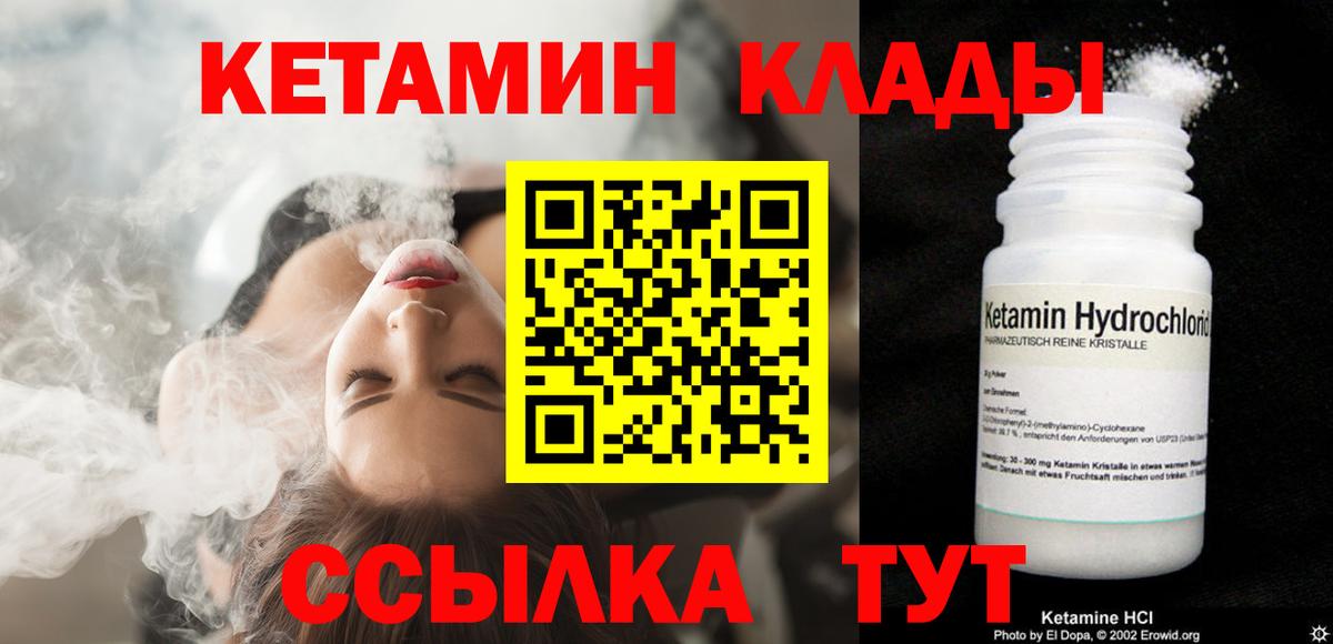 Ангарск  КЕТАМИН VHQ  Вход с VPN  Кетамин ketamine 