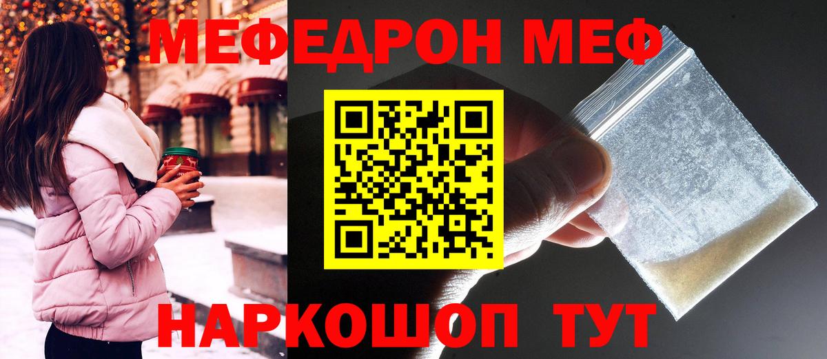 Ангарск  МЕФ 4 MMC  Мефедрон  МЯУ-МЯУ  МЕФ кристаллы  Вход с VPN 