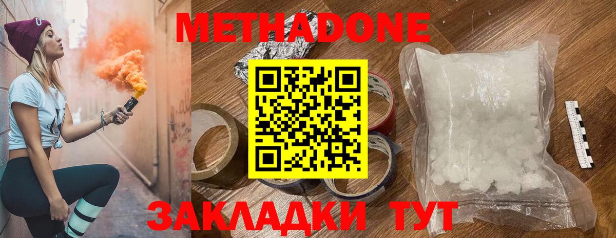 Метадон белоснежный  Вход с VPN  Ангарск 