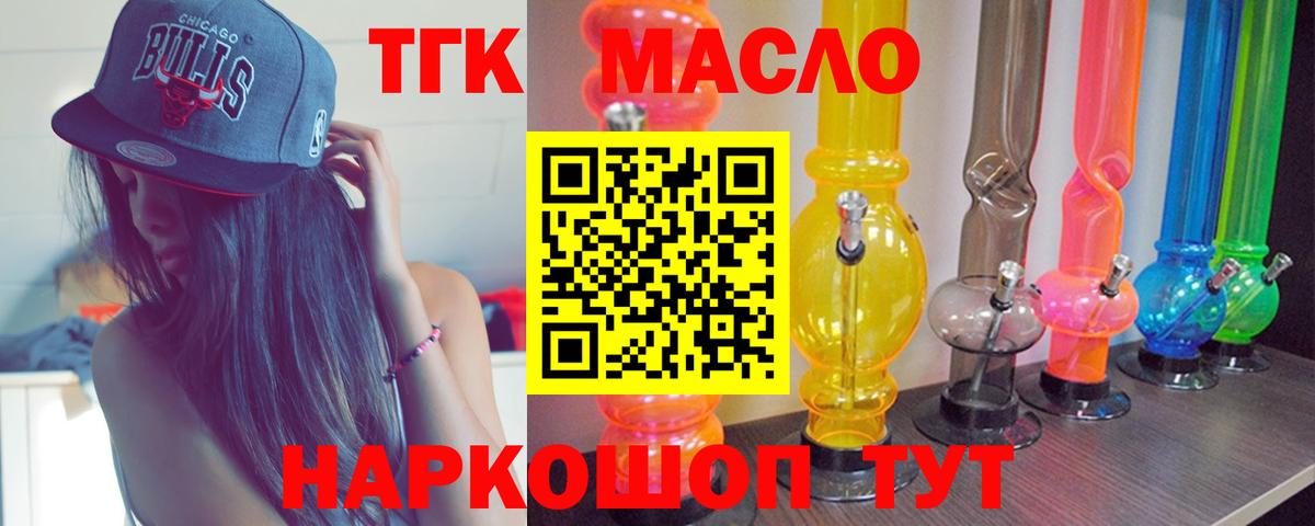 ТГК вейп с тгк Ангарск